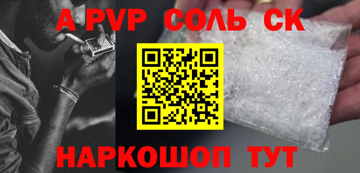 APVP Соль  А ПВП крисы CK  Вход с VPN  Чехов 
