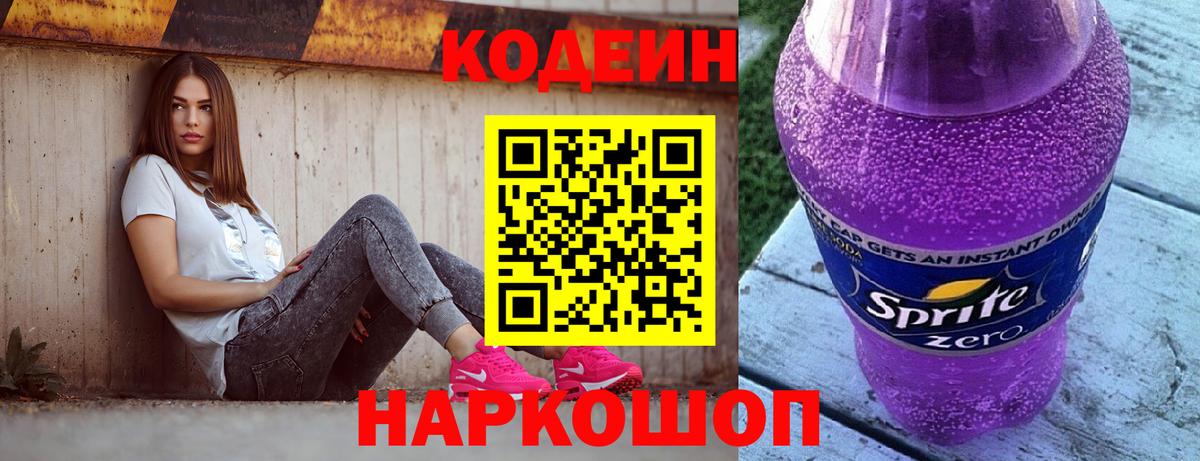 Кодеиновый сироп Lean Purple Drank Чехов