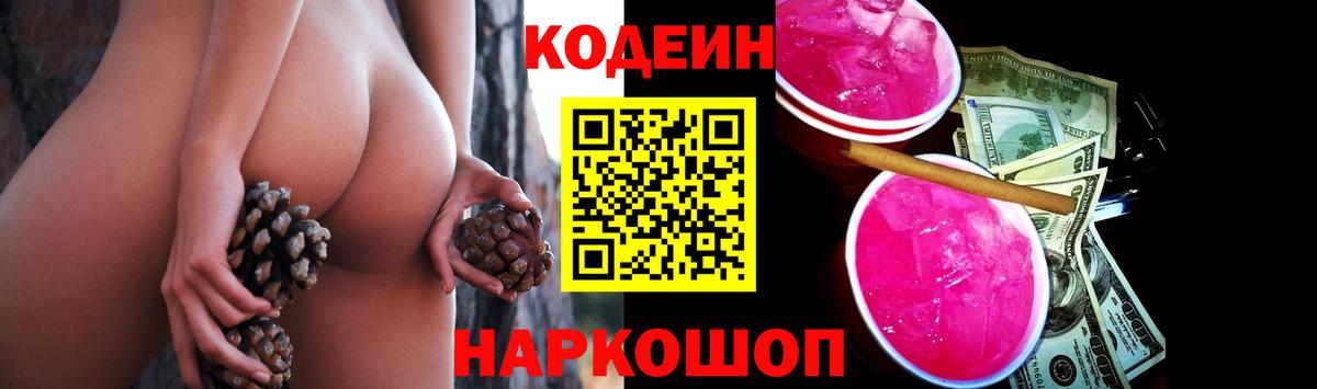 Чехов  Кодеиновый сироп Lean напиток Lean (лин)  Вход с VPN  Кодеин Purple Drank 