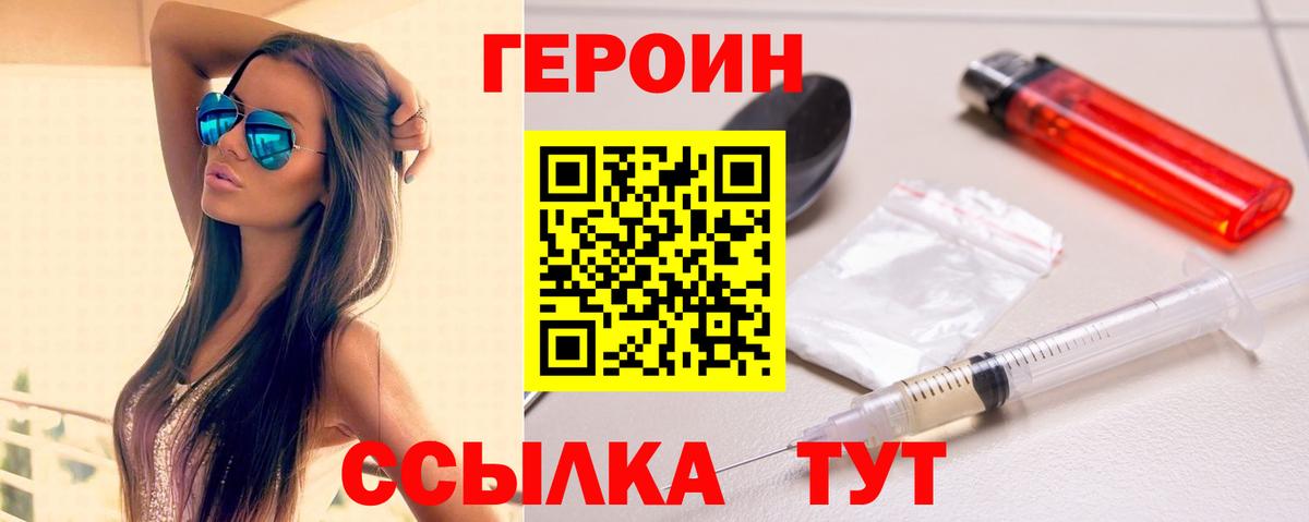 Героин белый  Вход с VPN  ГЕРОИН  Чехов 