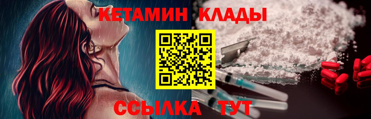 Кетамин ketamine  Вход с VPN  Чехов 