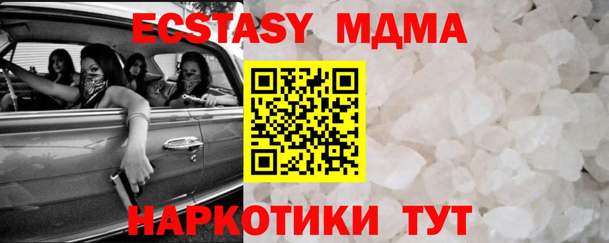 МДМА кристаллы Чехов