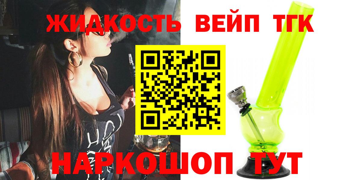 Дистиллят ТГК THC oil  Вход с VPN  где продают наркотики  ТГК жижа  Чехов 